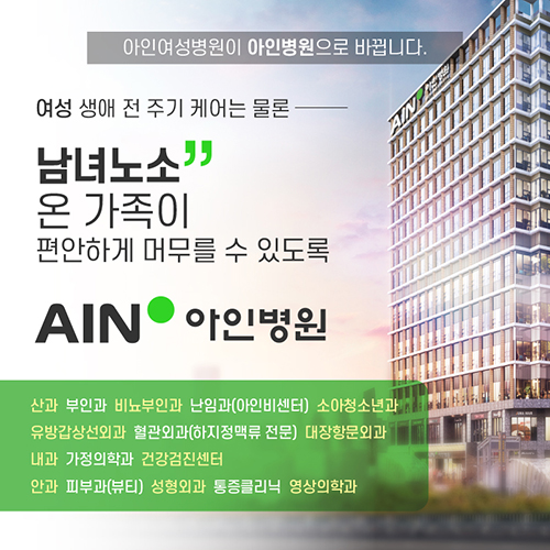 아인병원 이름변경